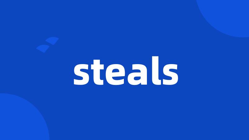 steals