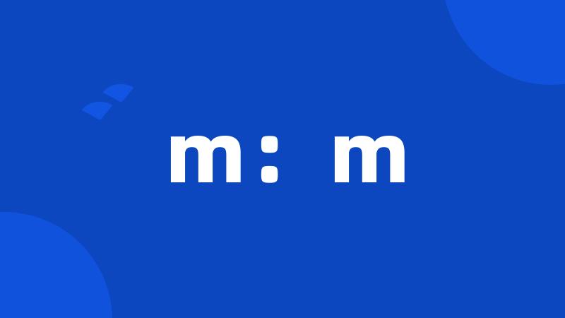 m：m