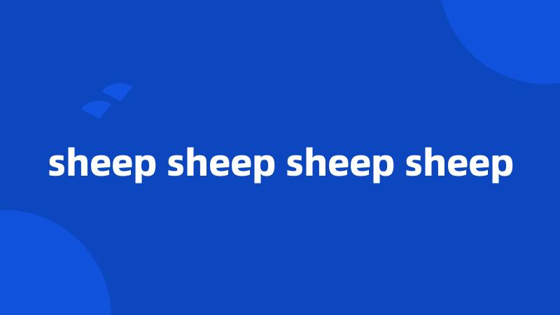 sheep sheep sheep sheep