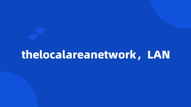 thelocalareanetwork，LAN