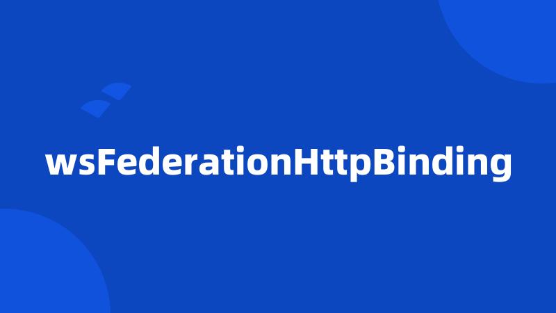 wsFederationHttpBinding