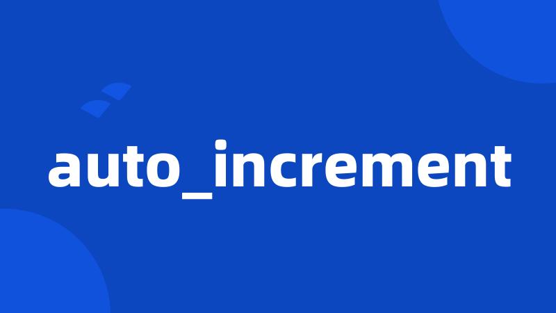 auto_increment