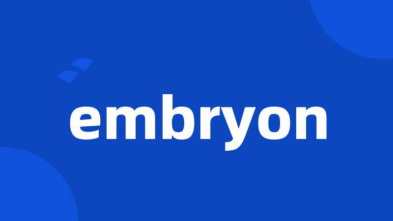 embryon