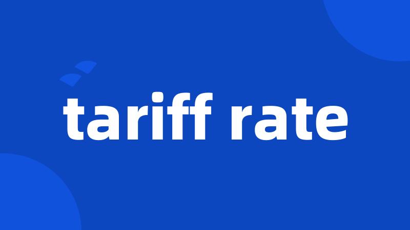 tariff rate