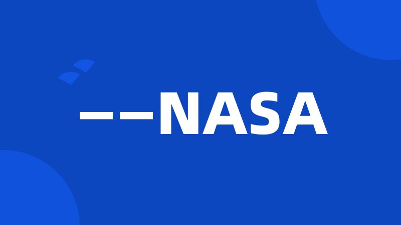 ——NASA