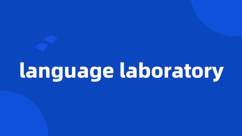 language laboratory