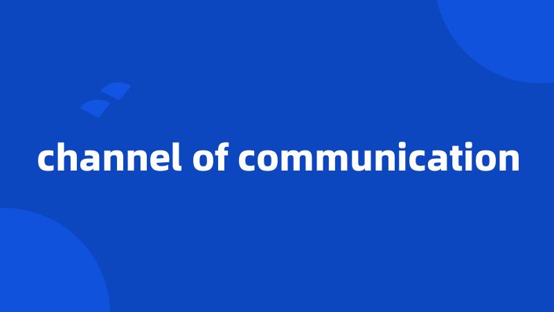 channel of communication