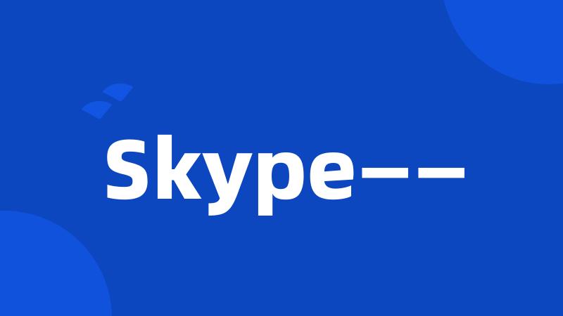 Skype——