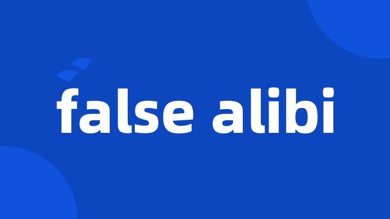 false alibi