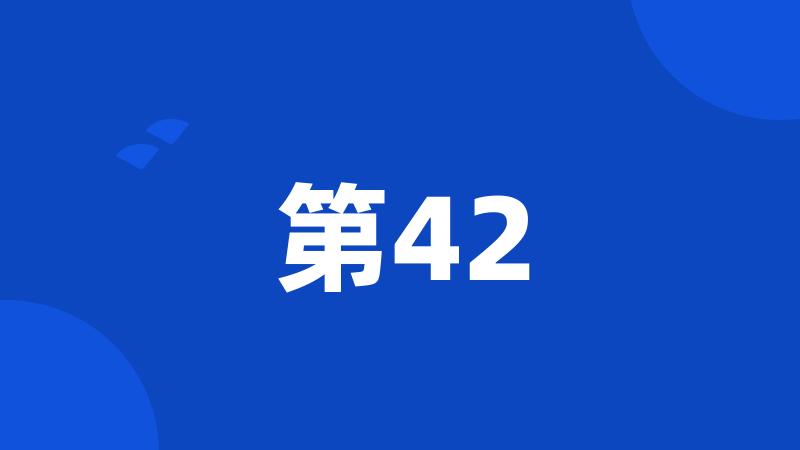 第42