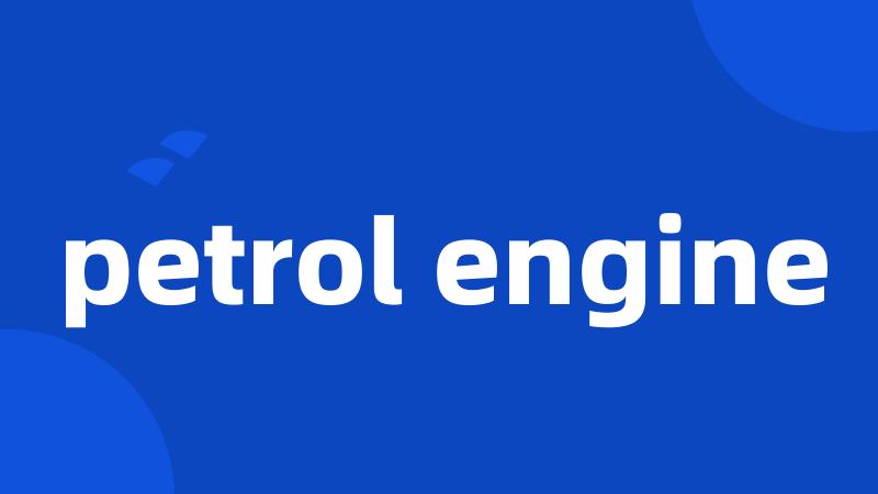petrol engine