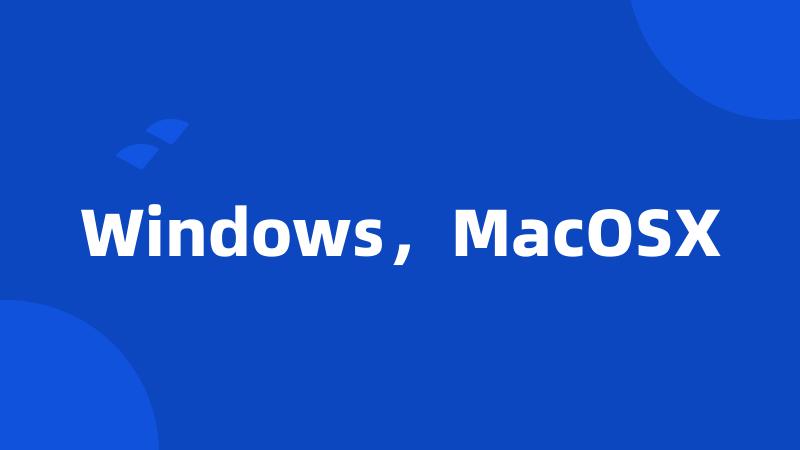 Windows，MacOSX