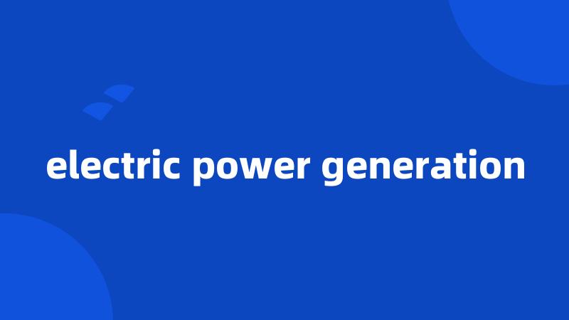 electric power generation