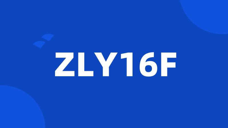 ZLY16F