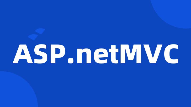 ASP.netMVC