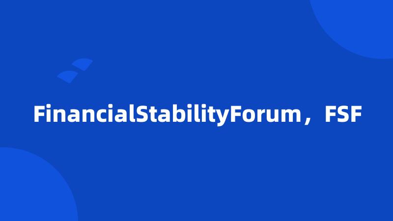 FinancialStabilityForum，FSF