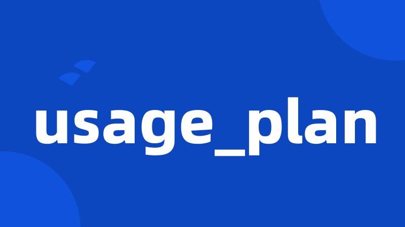 usage_plan