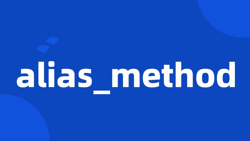 alias_method