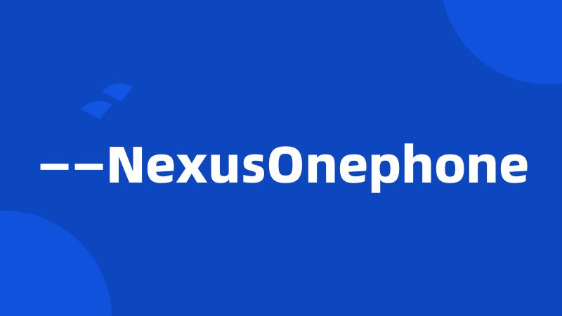 ——NexusOnephone