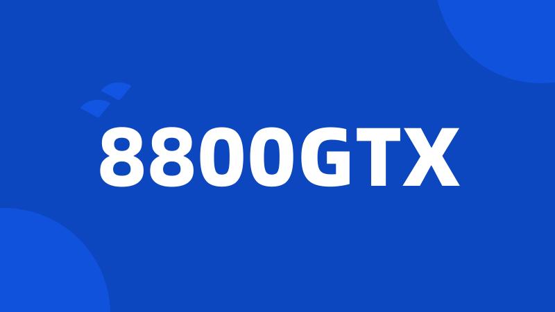 8800GTX