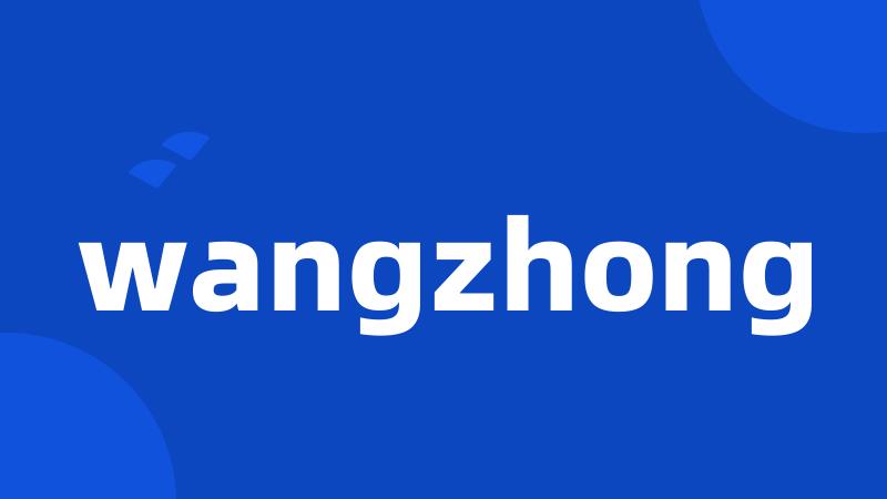 wangzhong