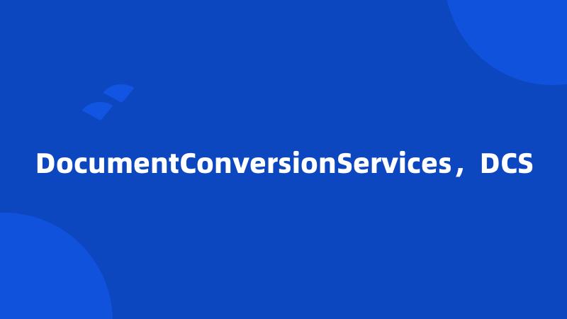 DocumentConversionServices，DCS