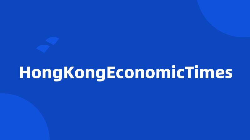 HongKongEconomicTimes