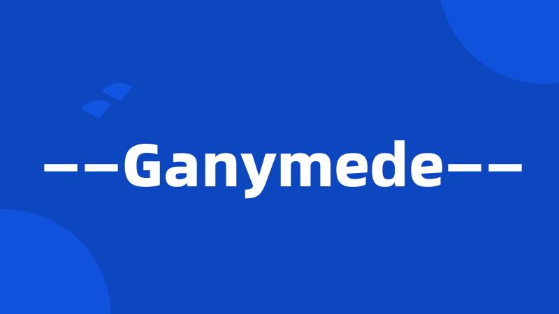 ——Ganymede——