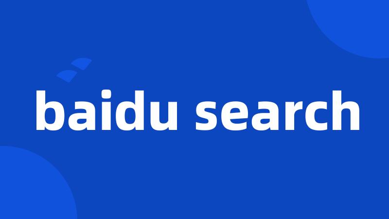 baidu search