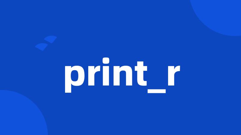 print_r