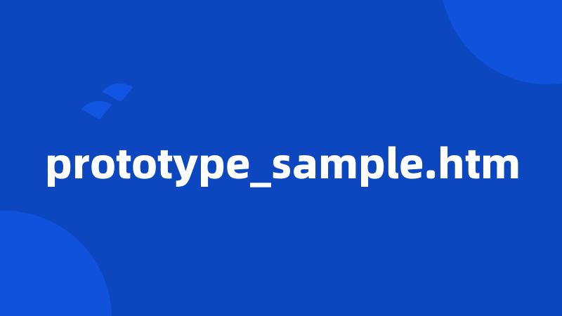prototype_sample.htm