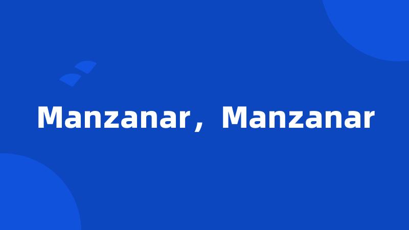 Manzanar，Manzanar