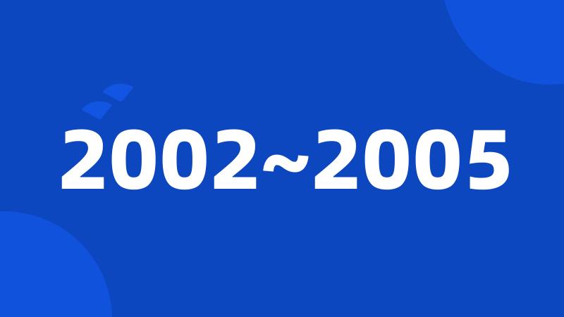 2002~2005