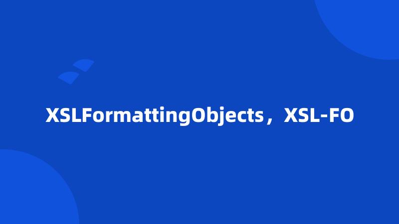 XSLFormattingObjects，XSL-FO