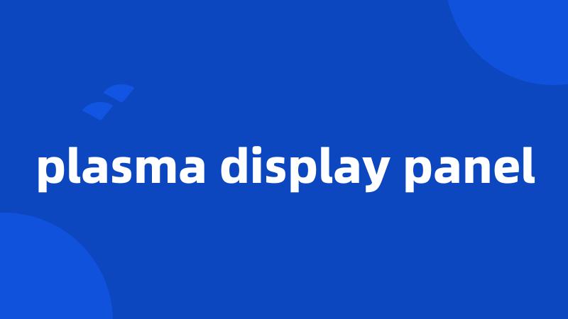 plasma display panel