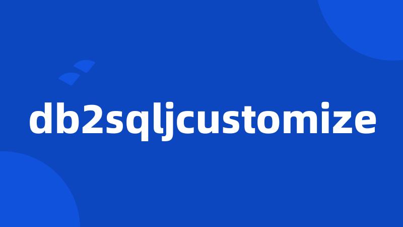 db2sqljcustomize