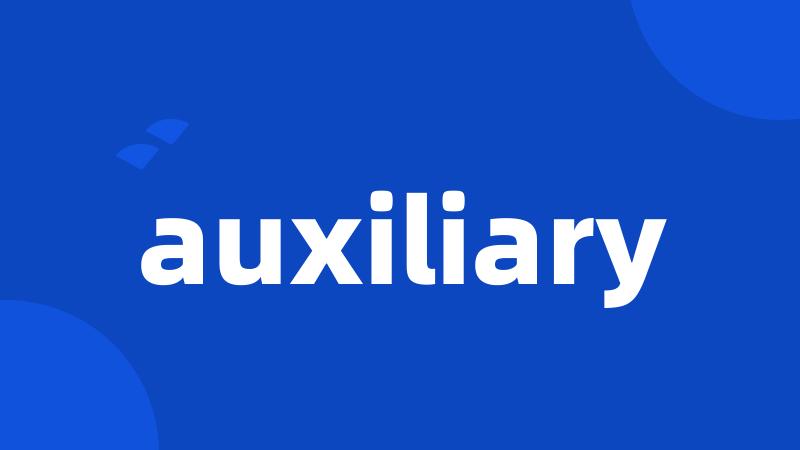 auxiliary