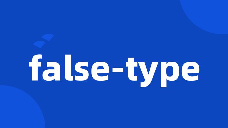 false-type