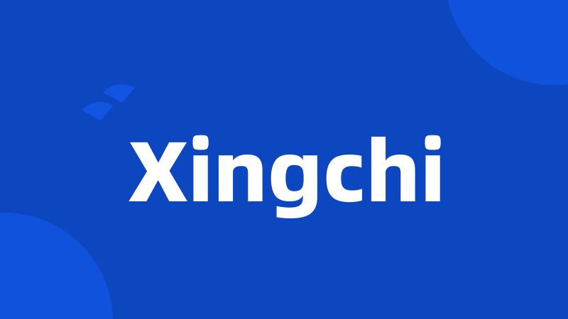 Xingchi