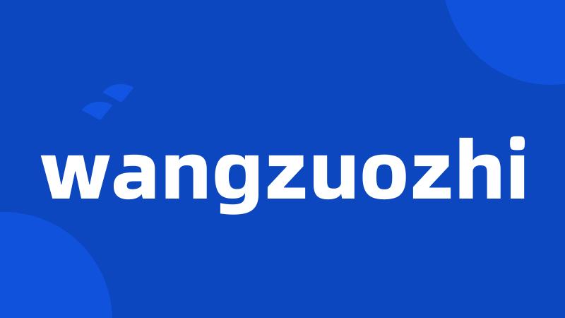 wangzuozhi