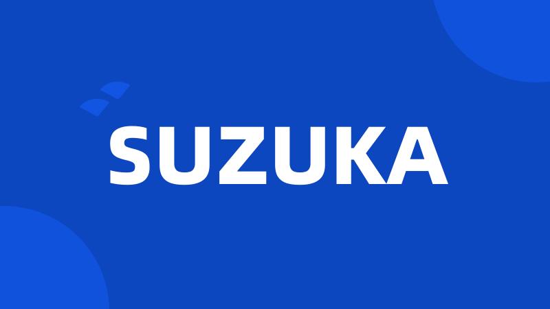 SUZUKA