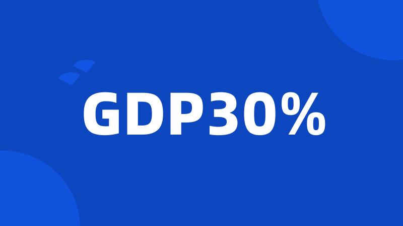 GDP30%