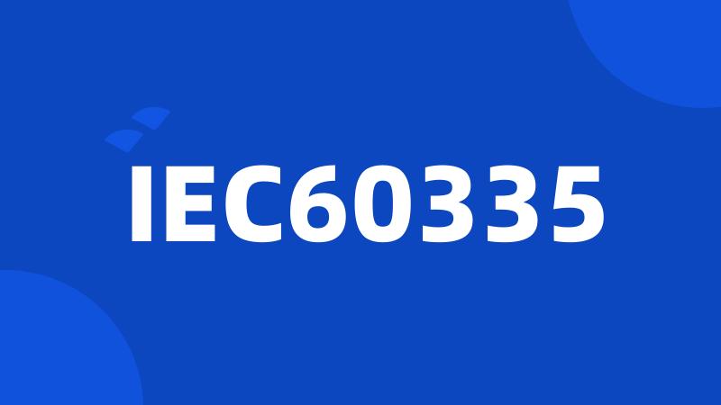 IEC60335