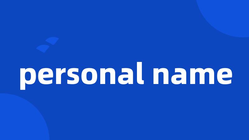 personal name
