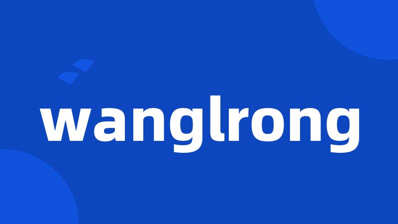 wanglrong