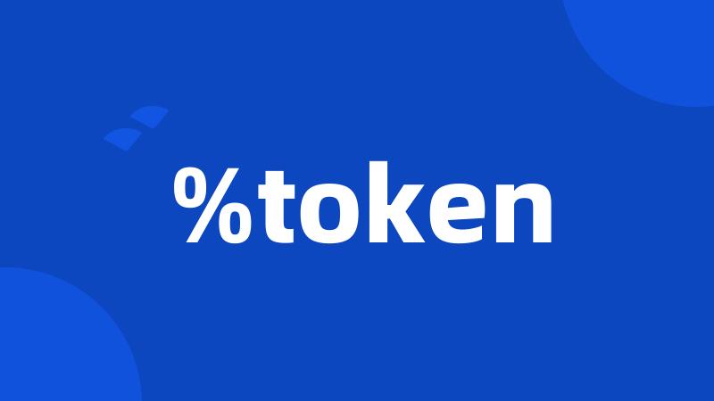 %token