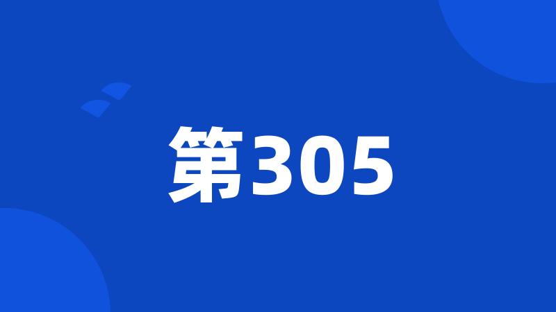 第305