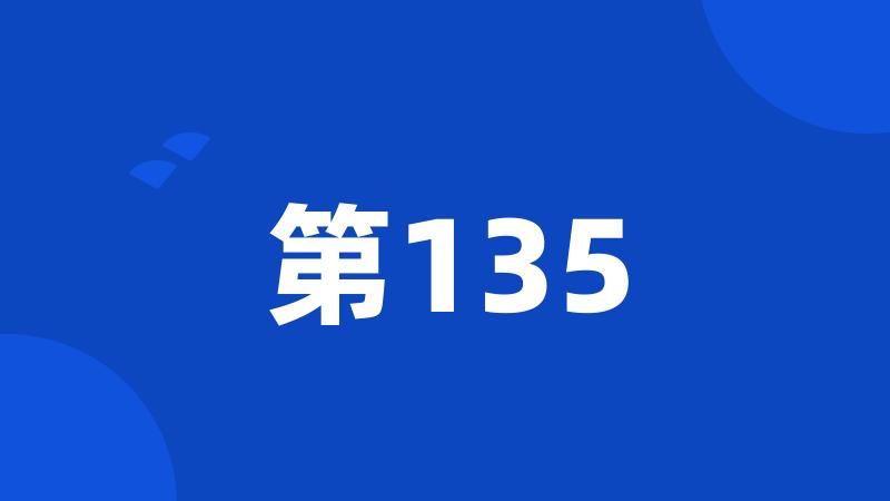 第135