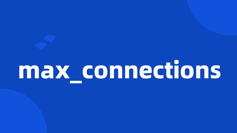 max_connections
