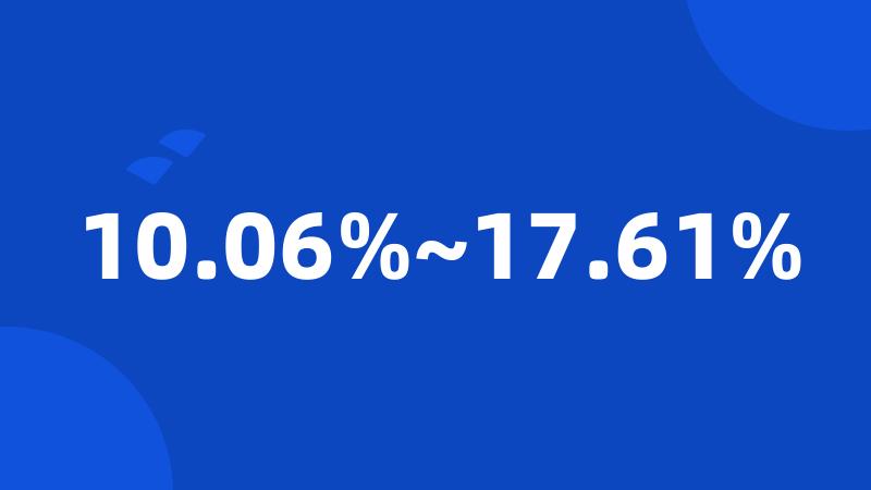 10.06%~17.61%